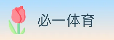 必一体育 logo